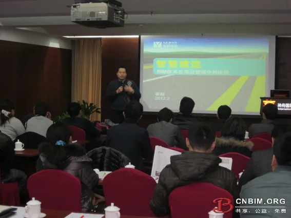北京“BIM技术在项目管理中的应用”案例介绍会顺利召开