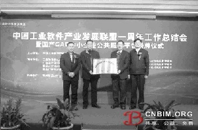 国产CAD公共服务平台授牌仪式举行