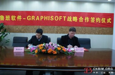鲁班软件-GRAPHISOFT签订战略合作协议-BIM建筑网