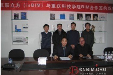 重庆科技学院与互联立方开启校企合作新模式-BIM建筑网
