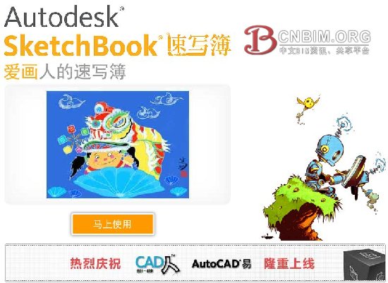 欧特克：设计应云而生 25朵设计云服务中国