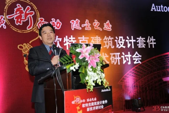 欧特克建筑设计套件新技术研讨会在京隆重召开