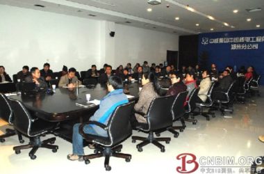 中核集团三维设计第二次沟通协调会在郑召开-BIM建筑网