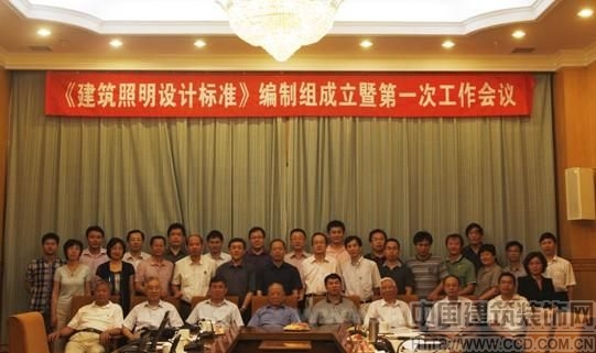 中国《建筑照明设计标准》编制组成立