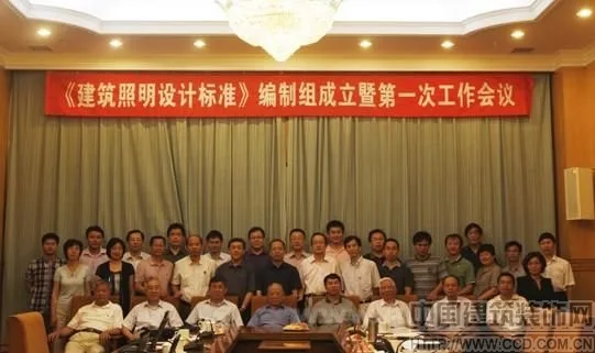 中国《建筑照明设计标准》编制组成立