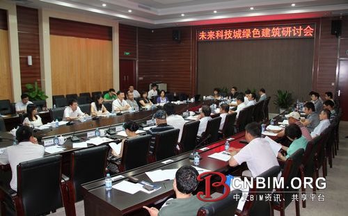 未来科技城绿色建筑研讨会召开