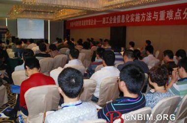 2011天津建筑施工企业信息化研讨会成功举行-BIM建筑网