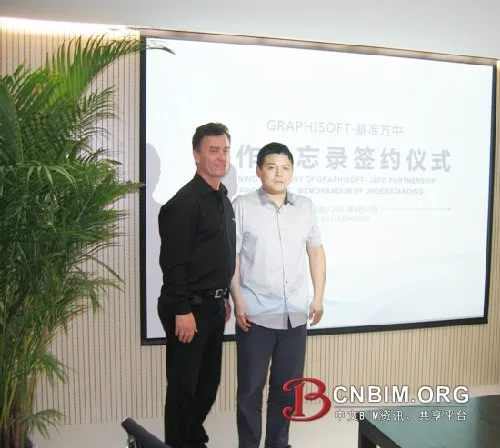 成都基准方中与Graphisoft签订战略合作备忘录