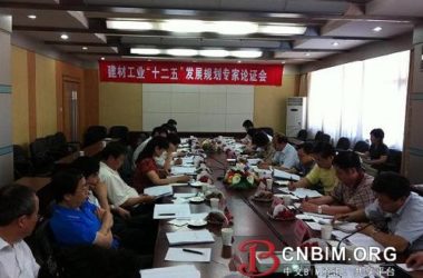 工信部：建材工业十二五发展规划通过专家论证-BIM建筑网