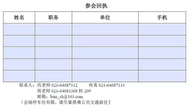 《上海市建筑信息模型技术应用指南（2015版）》培训通知