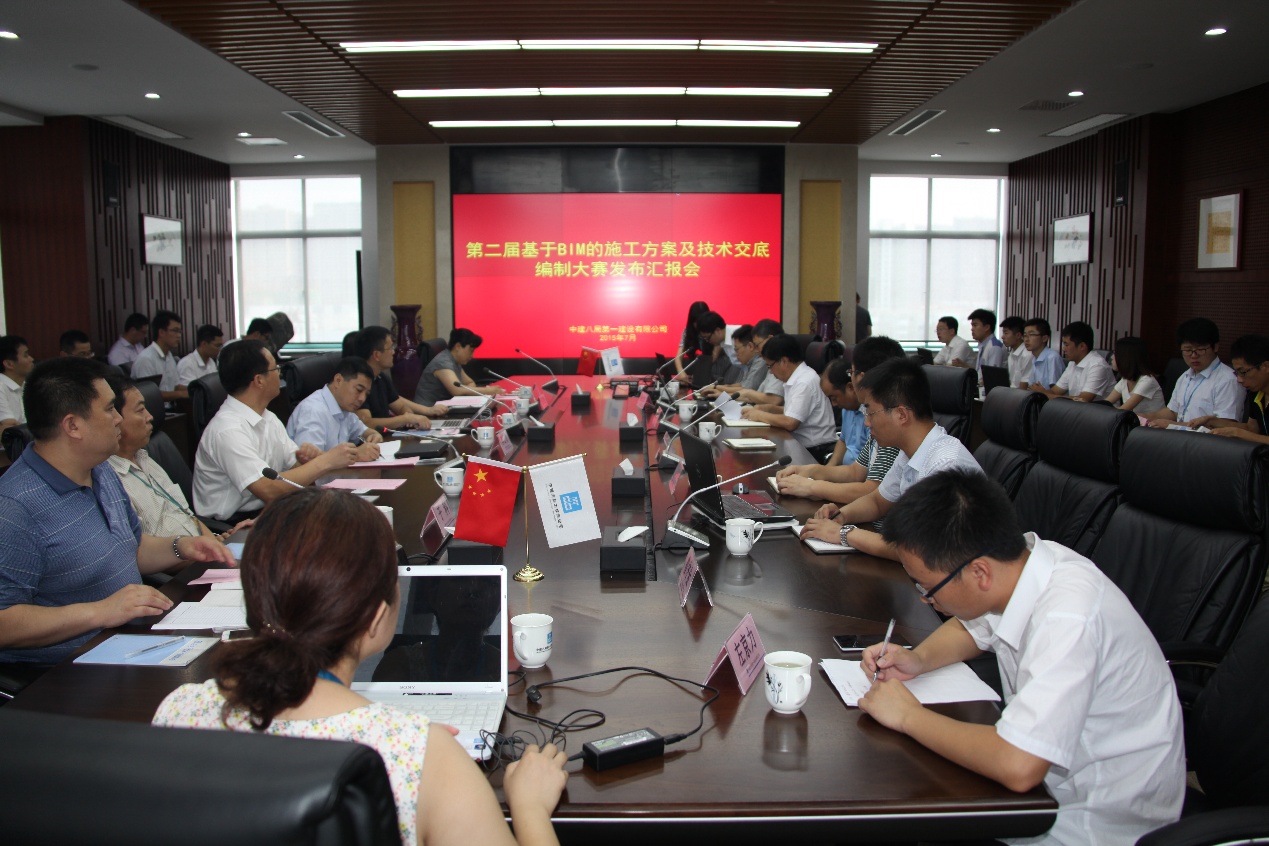 中建八局成功举办BIM大赛 9项成果获奖