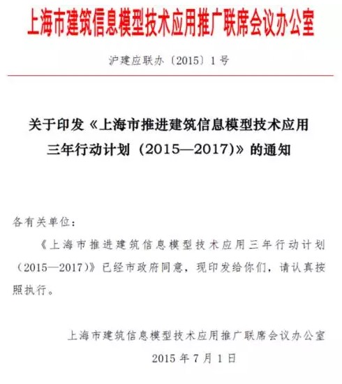 上海发布推进建筑信息模型技术应用三年行动计划