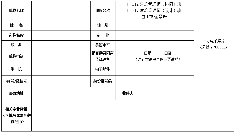 中国专业人才库全国BIM建筑管理师考评管理中心招生