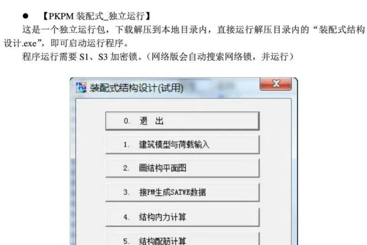 PKPM装配式结构设计软件使用技术条件解读