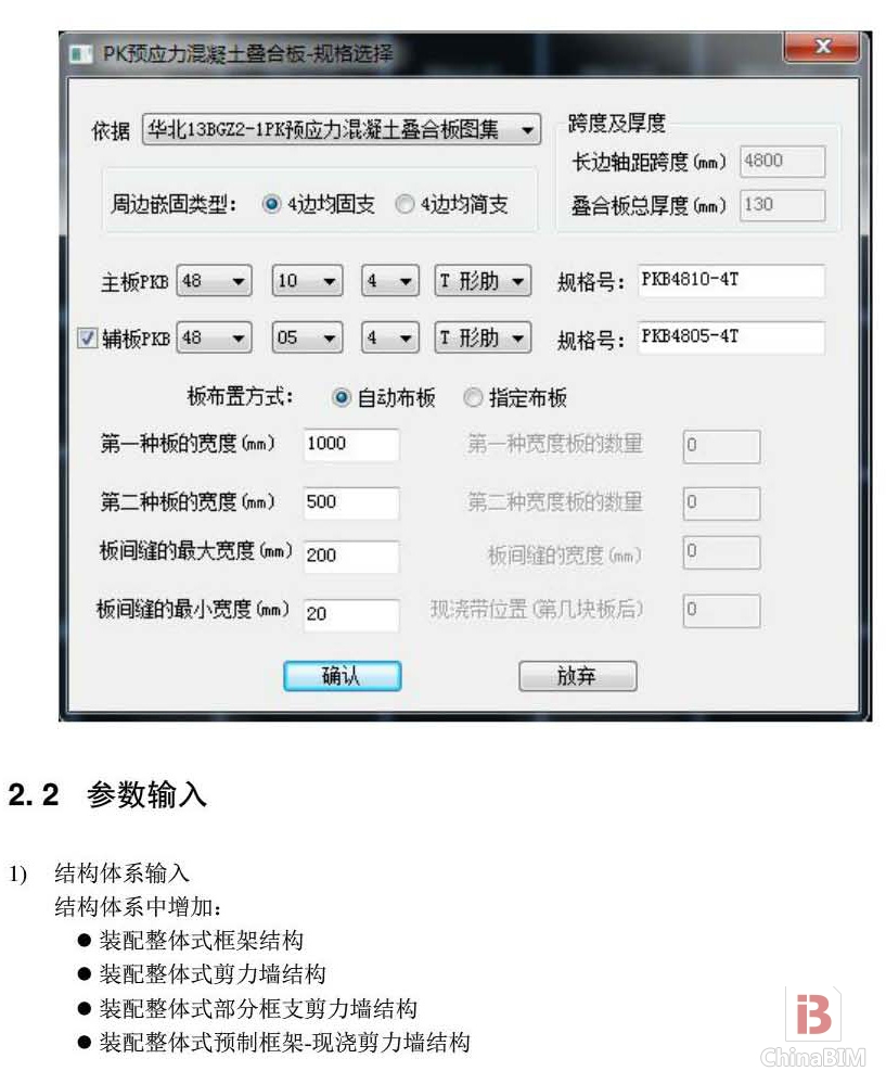 PKPM装配式结构设计软件使用技术条件解读