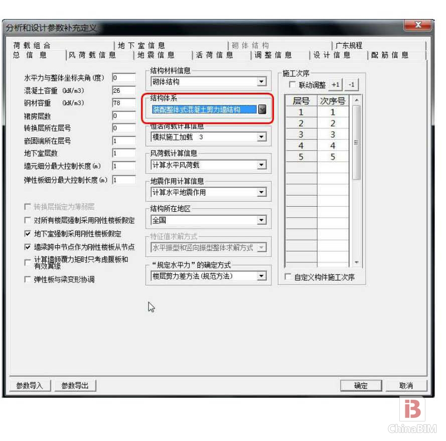 PKPM装配式结构设计软件使用技术条件解读