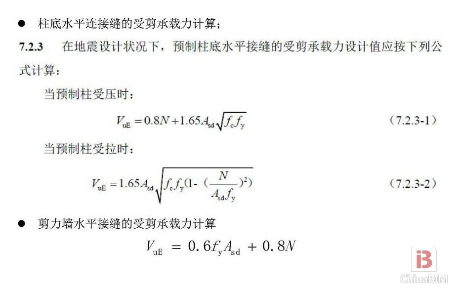 PKPM装配式结构设计软件使用技术条件解读