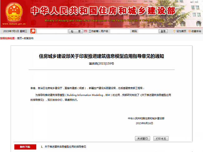 住建部发布关于推进建筑信息模型应用的指导意见