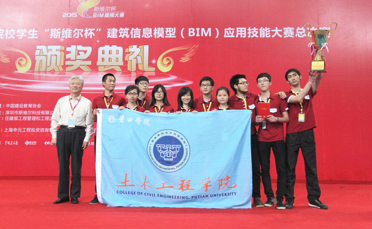 第六届全国中、高等院校“斯维尔杯”BIM大赛总决赛圆满落幕