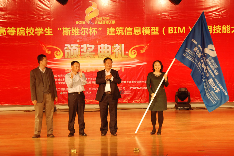 第六届全国中、高等院校“斯维尔杯”BIM大赛总决赛圆满落幕