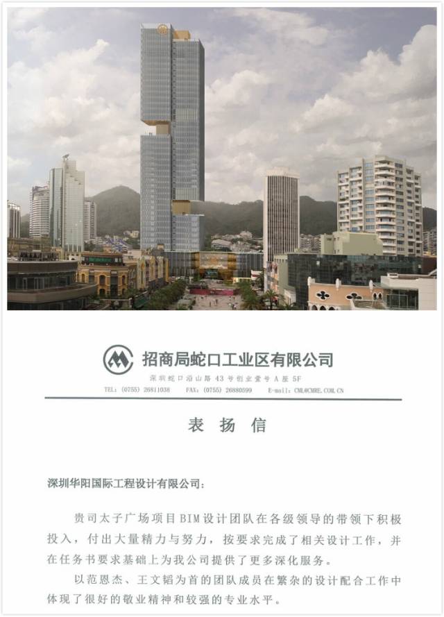 太子广场项目BIM设计获甲方“点赞” 太子广场项目BIM设计获甲方“点赞”