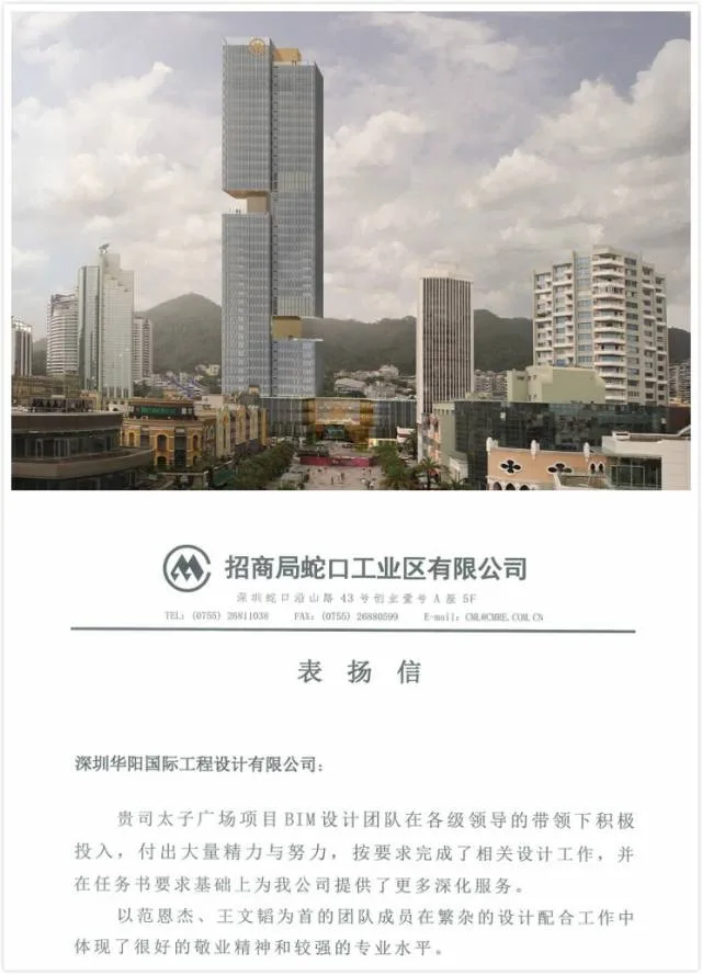 太子广场项目BIM设计获甲方“点赞”