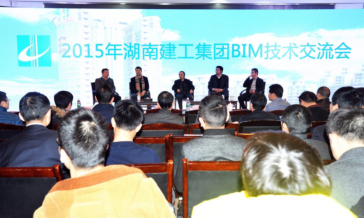 鲁班软件参加湖南建工集团BIM技术交流会并演讲 鲁班软件参加湖南建工集团BIM技术交流会并演讲
