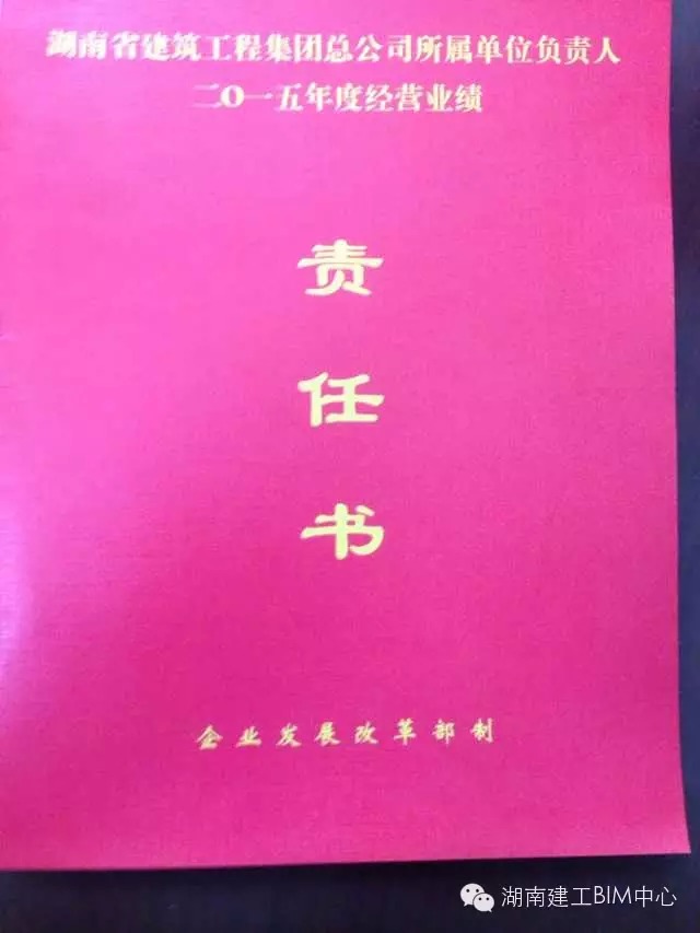 湖南建工集团把BIM技术应用纳入了所属各单位负责人经营业绩的考核指标中 湖南建工集团把BIM技术应用纳入了所属各单位负责人经营业绩的考核指标中
