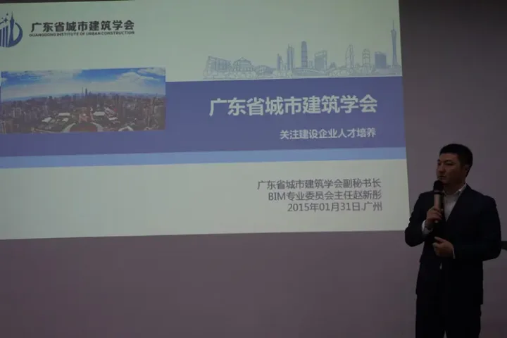 广东省城市建筑学会启动BIM人才培养计划