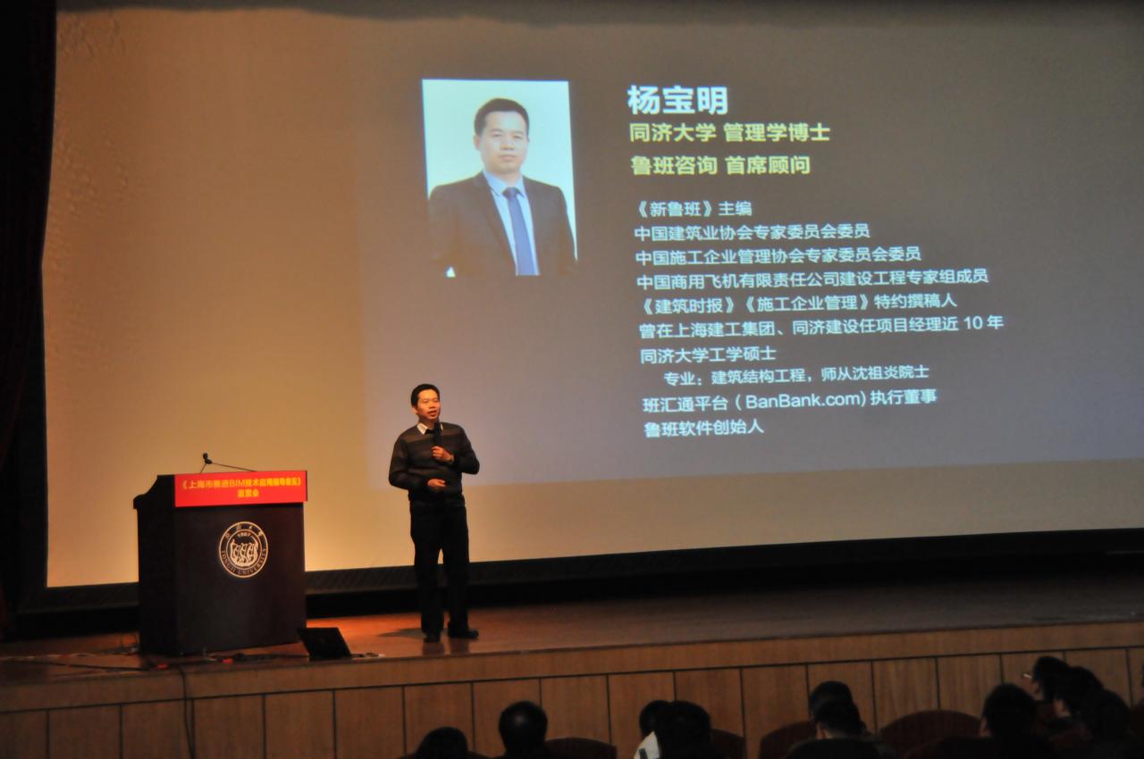 《上海市推进BIM技术应用指导意见》宣贯会全文