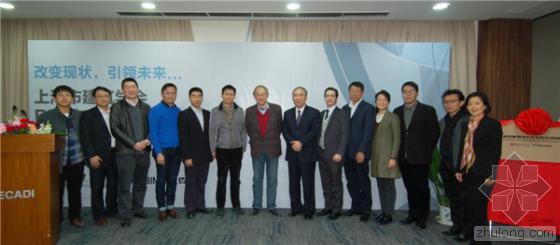 BIM引领建筑革新 上海市建筑学会BIM专业委员会成立大会隆重举行