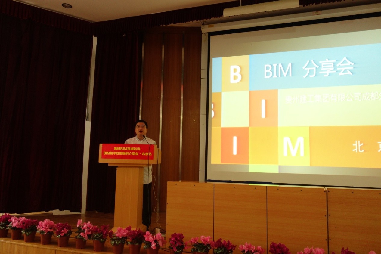 2015鲁班BIM百城巡讲：北京站第2场，350人全情听讲