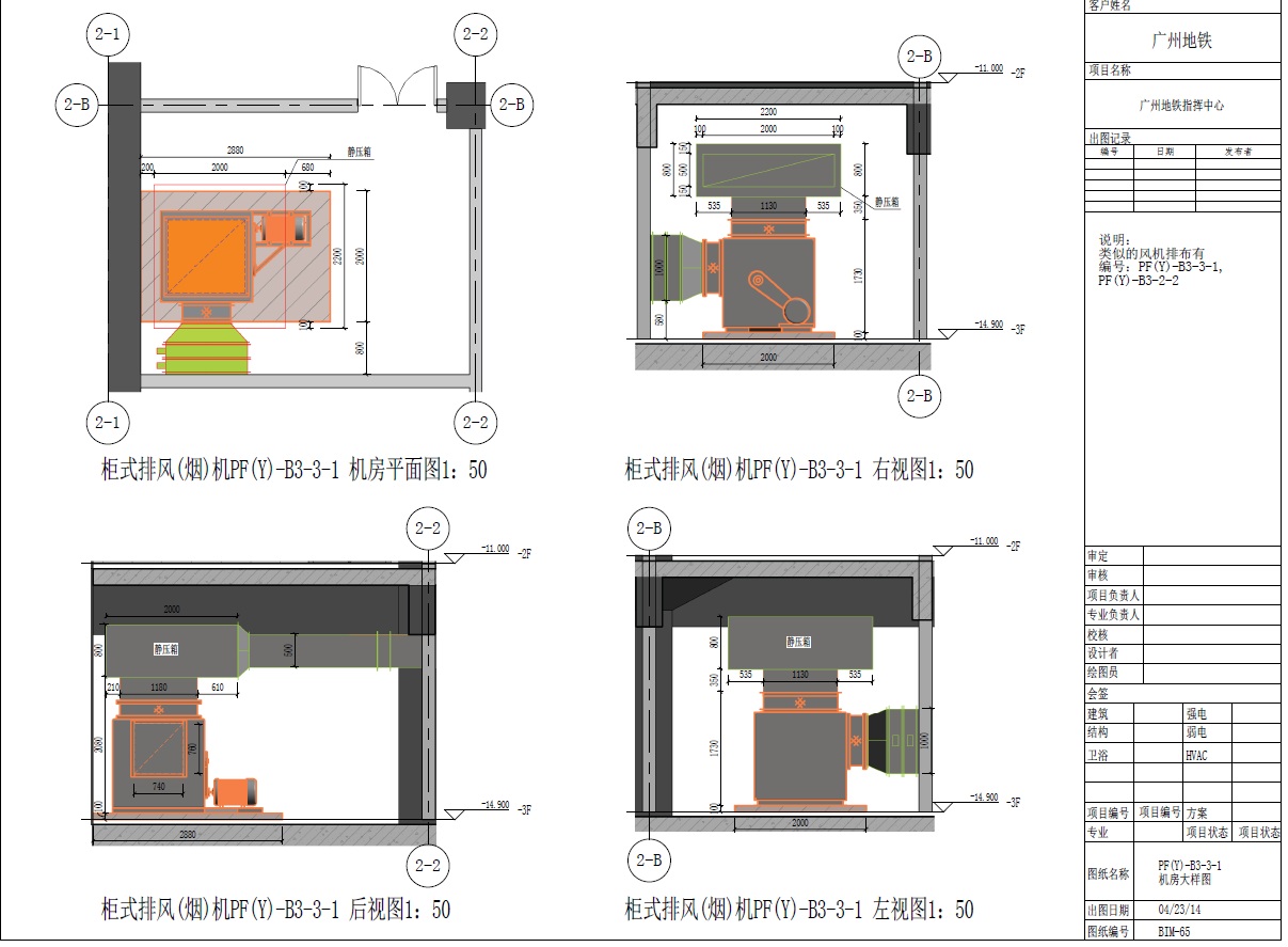 BIM技术在广州地铁线网运营管理指挥中心创造的价值