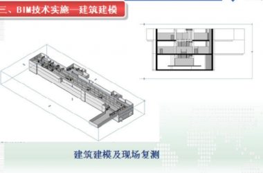 【地铁BIM】BIM技术在地铁机电安装施工中的应用-BIM建筑网