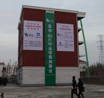 上海赢创3D打印出全球首个完整别墅和5层高的楼房