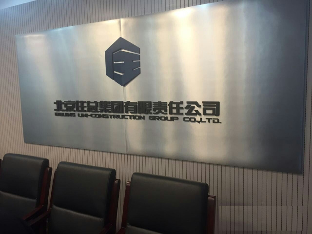 三川建设集团领导赴广联达进行实地调研