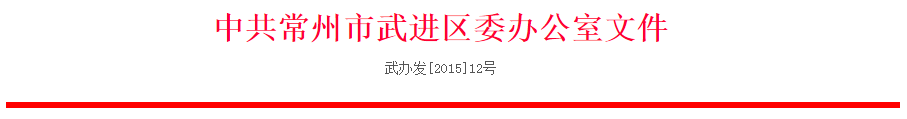 关于成立区绿色建筑和建筑产业现代化推进工作领导小组的通知