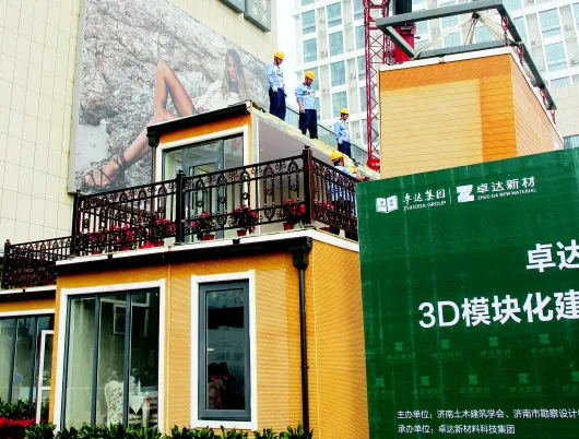 住宅产业化方式造别墅济南首秀 3小时建成随时拎包入住