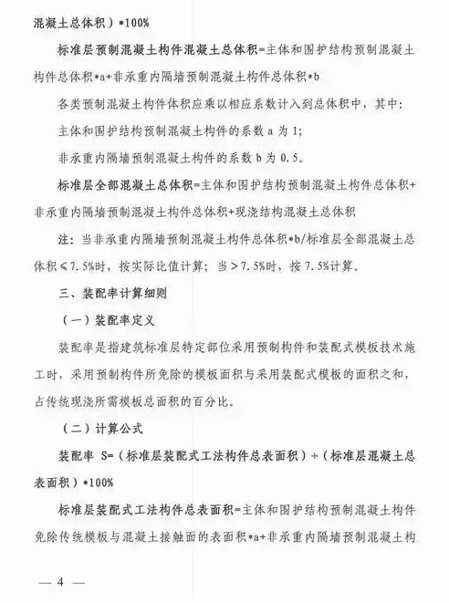 《深圳市住宅产业化项目单体建筑预制率和装配率计算细则（试行）》出台