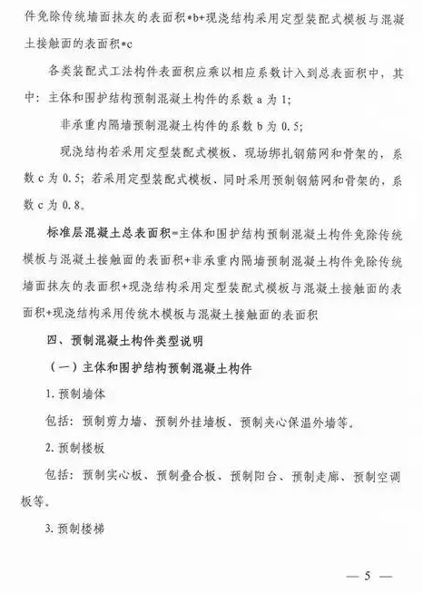 《深圳市住宅产业化项目单体建筑预制率和装配率计算细则（试行）》出台