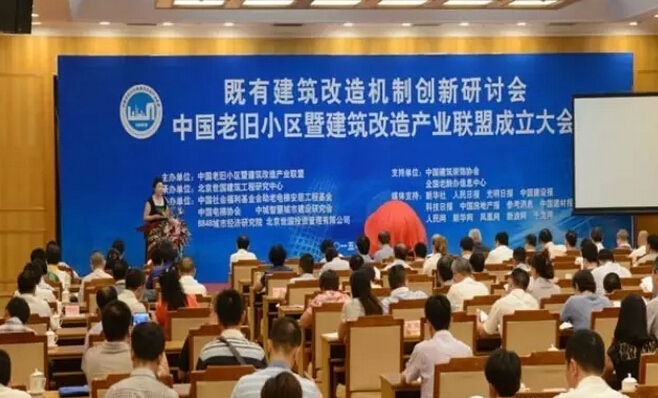 既有建筑改造市场机制创新研讨会