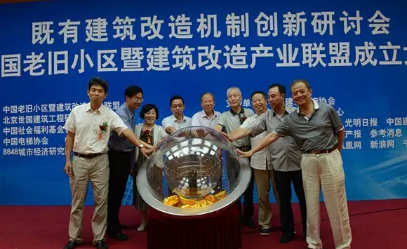 既有建筑改造市场机制创新研讨会