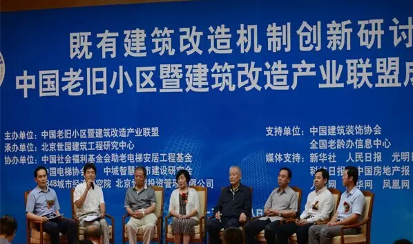 既有建筑改造市场机制创新研讨会