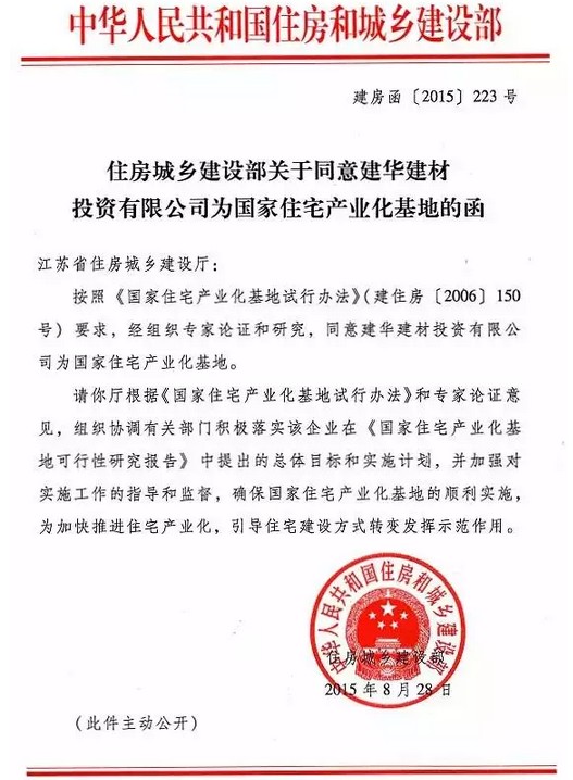 国家住宅产业化基地又添两成员