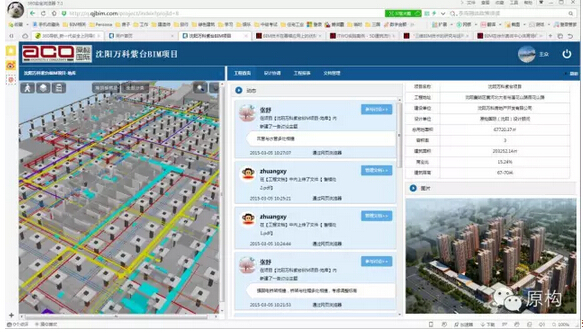 沈阳万科紫台项目的BIM应用