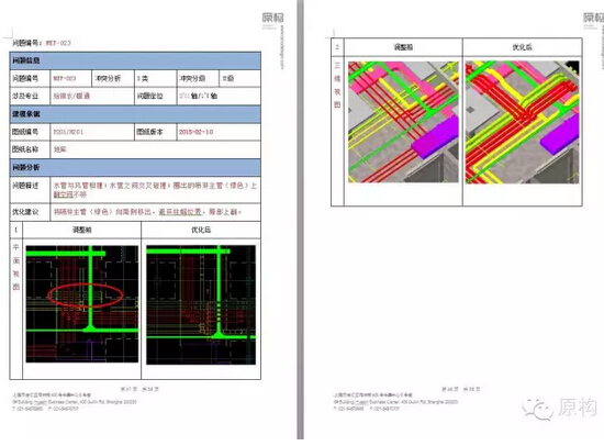 沈阳万科紫台项目的BIM应用