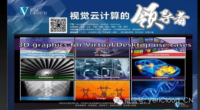 2015高性能计算用户大会VIN3000 BIM+生态云一体机发布