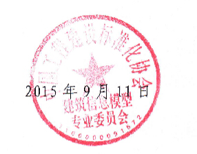 《建筑空间管理P-BIM软件技术与信息交换标准》面向社会征求意见 《建筑空间管理P-BIM软件技术与信息交换标准》面向社会征求意见