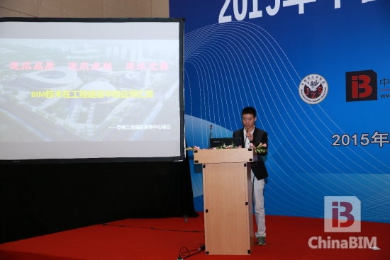 ”2015年中国BIM技术交流暨优秀案例作品推荐会“精彩回顾