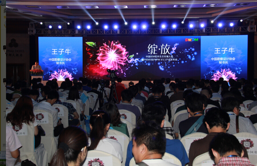中国BIM软件生态环境大会隆重召开